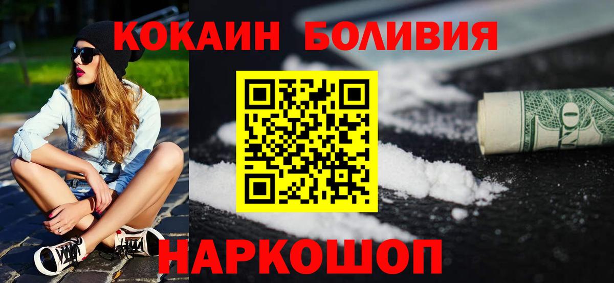 КОКАИН Боливия Рославль