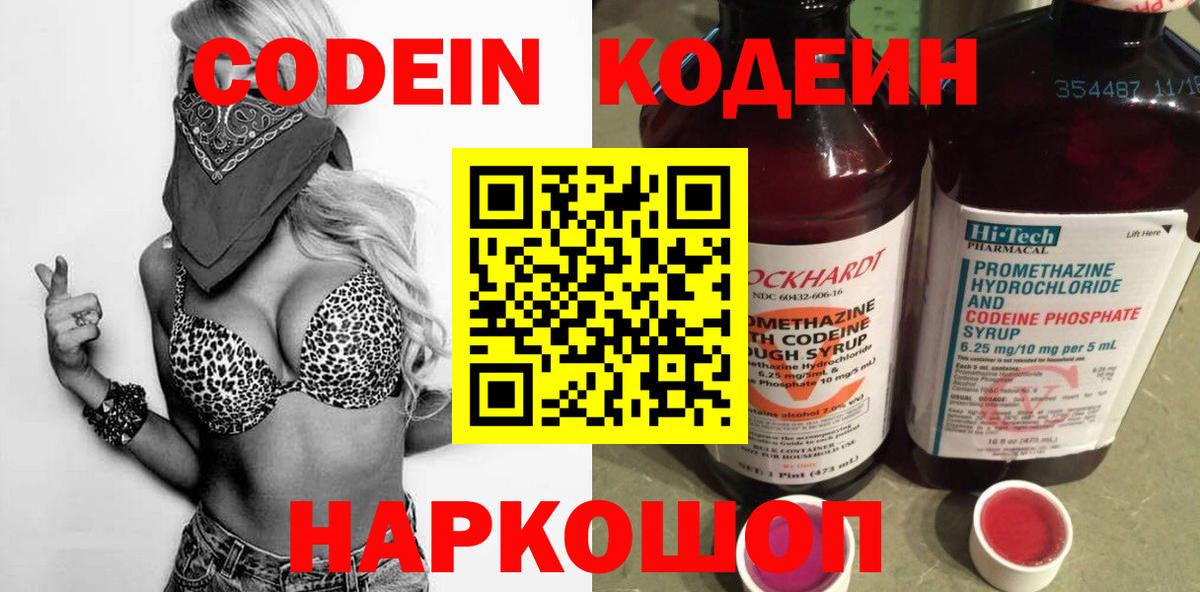 Кодеиновый сироп Lean напиток Lean (лин) Рославль