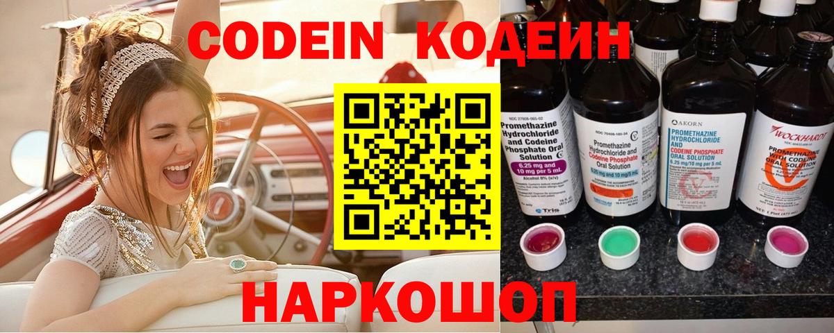 Codein Purple Drank  Codein напиток Lean (лин)  Вход с VPN  Рославль 