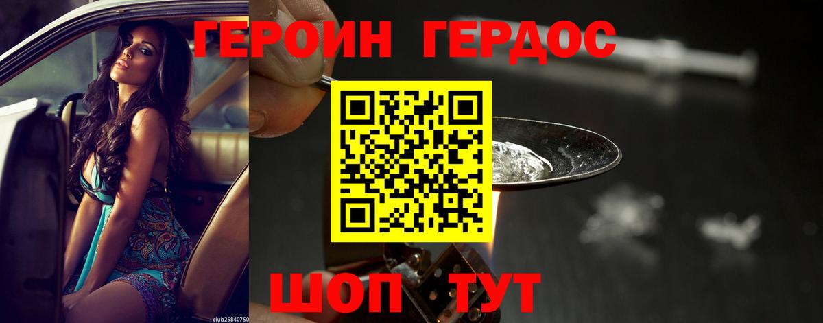 Героин белый Рославль