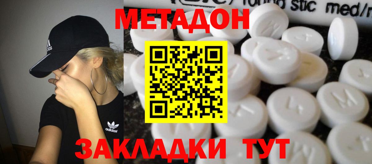 МЕТАДОН белоснежный  Вход с VPN  Рославль 
